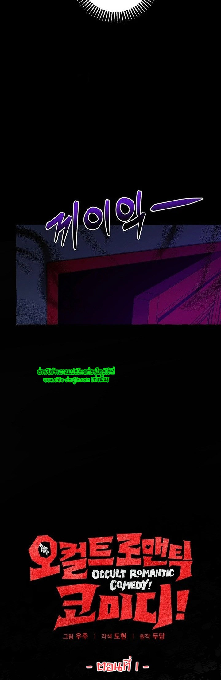 Occult Romantic Comedy EP 1